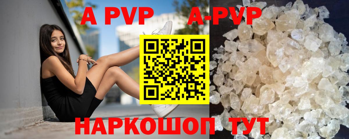 A PVP Crystall  А ПВП Crystall  А ПВП Crystall  где продают наркотики  Ялта  Вход с VPN 