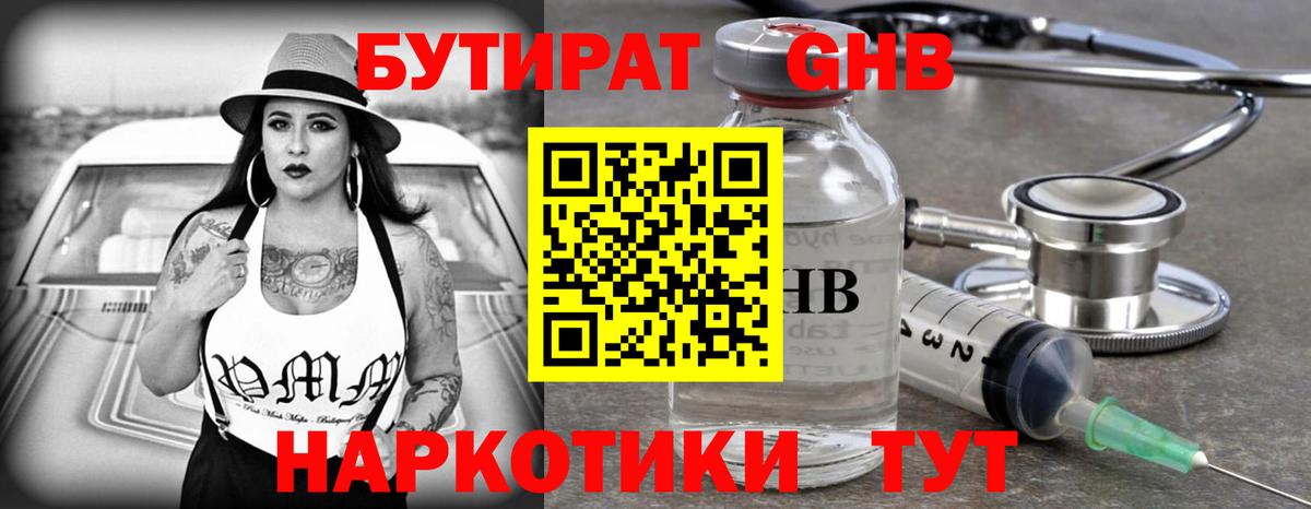 Бутират BDO 33%  БУТИРАТ  Ялта  Вход с VPN 