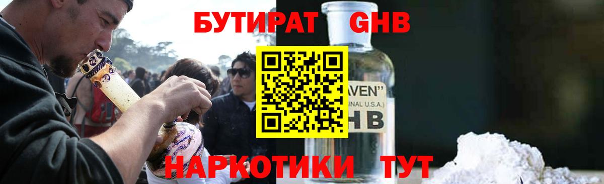 Бутират жидкий экстази Ялта