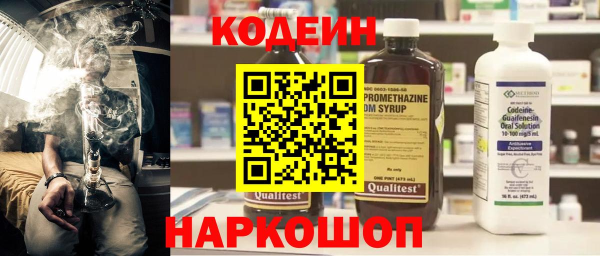 Codein Purple Drank Ялта