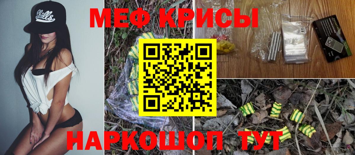 Меф мяу мяу кристаллы Ялта