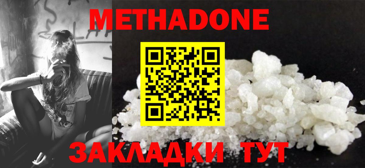 Метадон кристалл Ялта