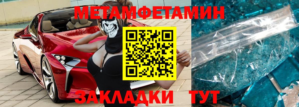 Метамфетамин кристалл Ялта