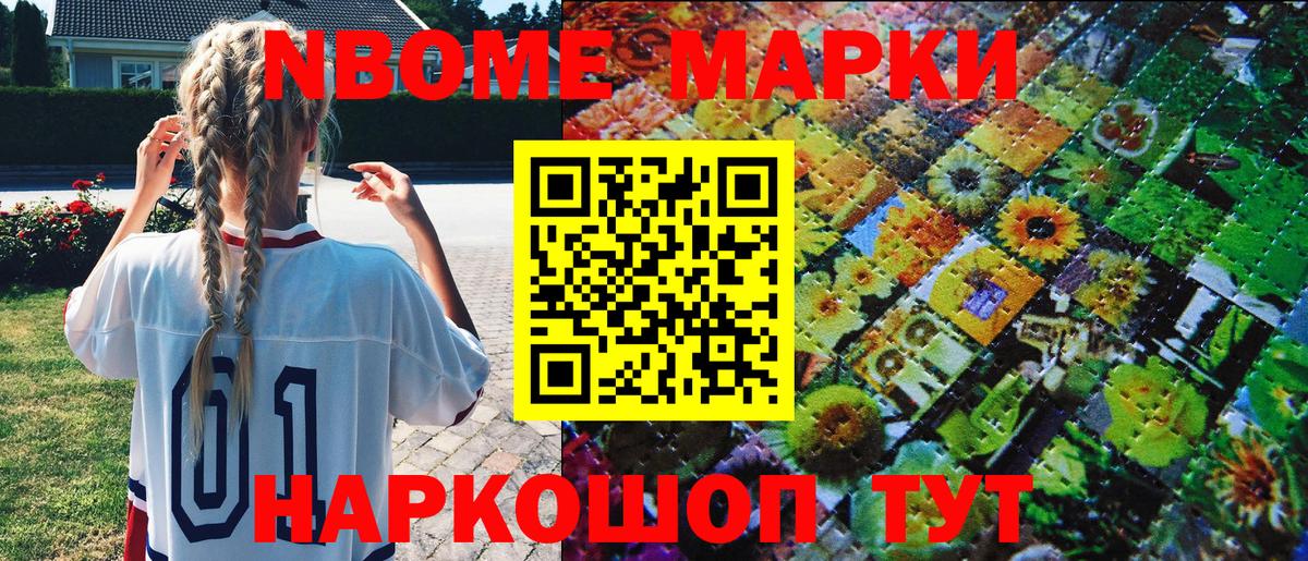 Марки N-bome 1,8мг Ялта