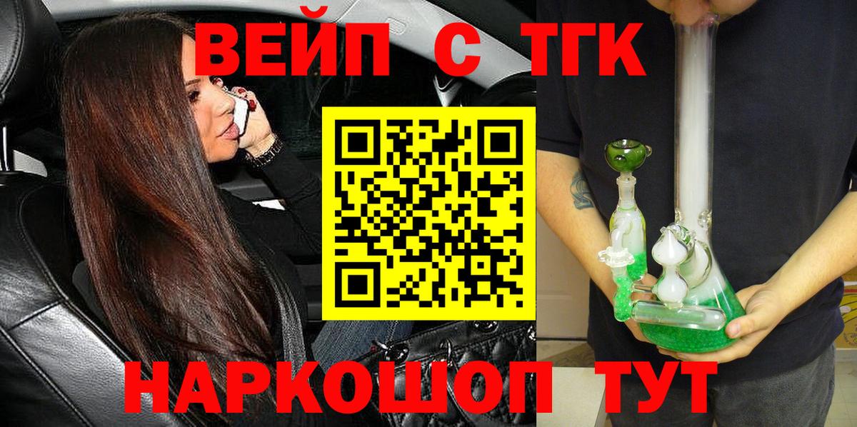 ТГК вейп Ялта